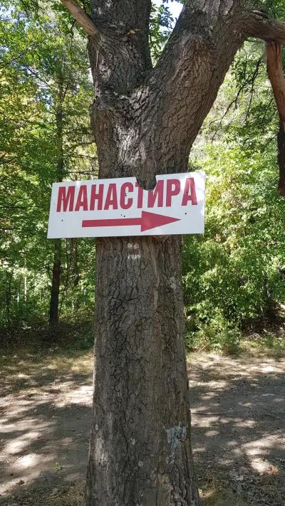 Шишмановски манастир „Успение Богородично“