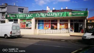 Супермаркет „Унитекс“