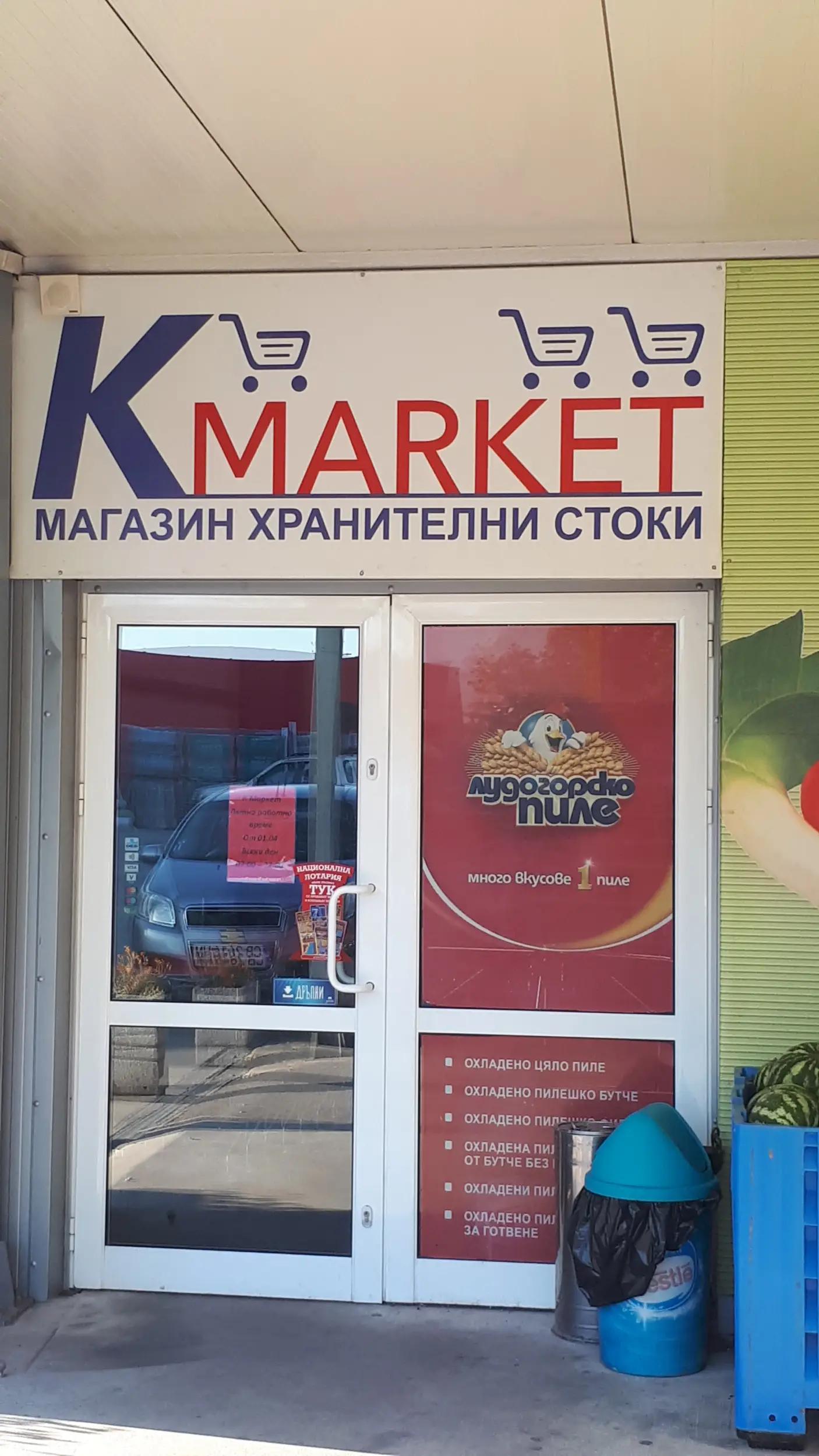 К Market