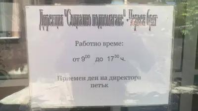 ТД Социално подпомагане - Червен Бряг