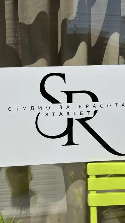 Студио за красота ,,Starlet’’