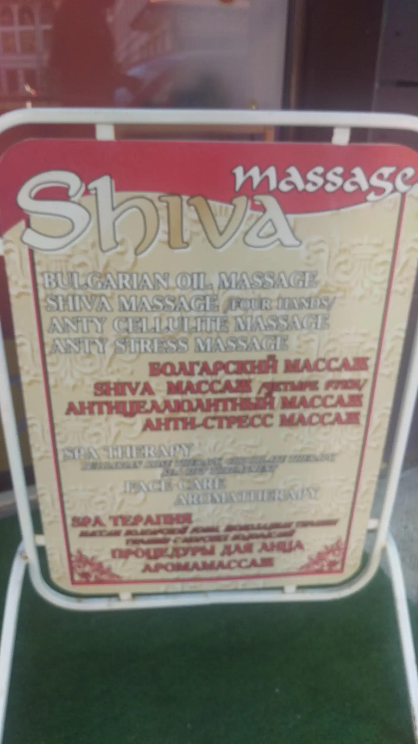 Shiva Massage | Масажи | Професионални Масажи