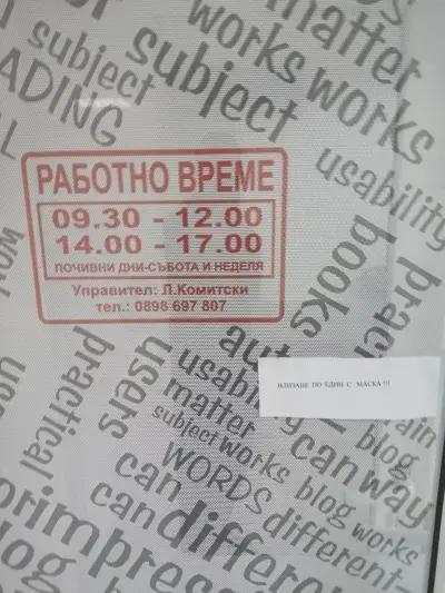 Преводи Комитски - Плевен. Езикови преводи и Легализация на документи