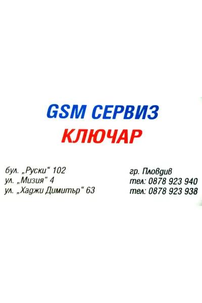 GSM сервиз и ключар