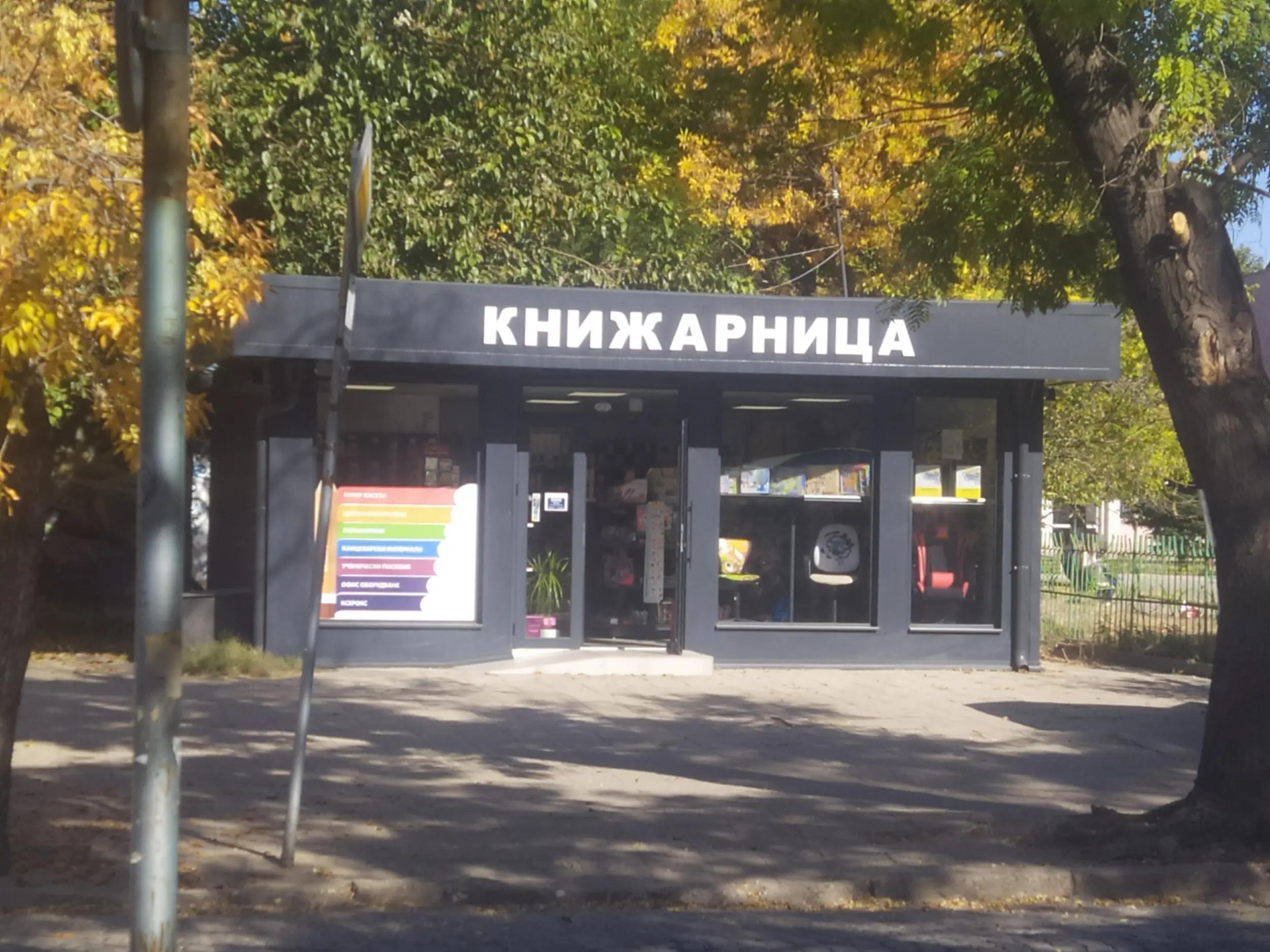 Книжарница Кейси