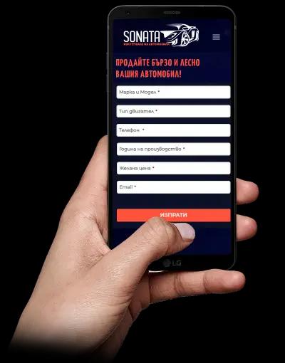 Соната - Изкупуване на автомобили