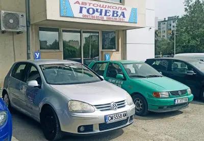 Автошкола Гочева