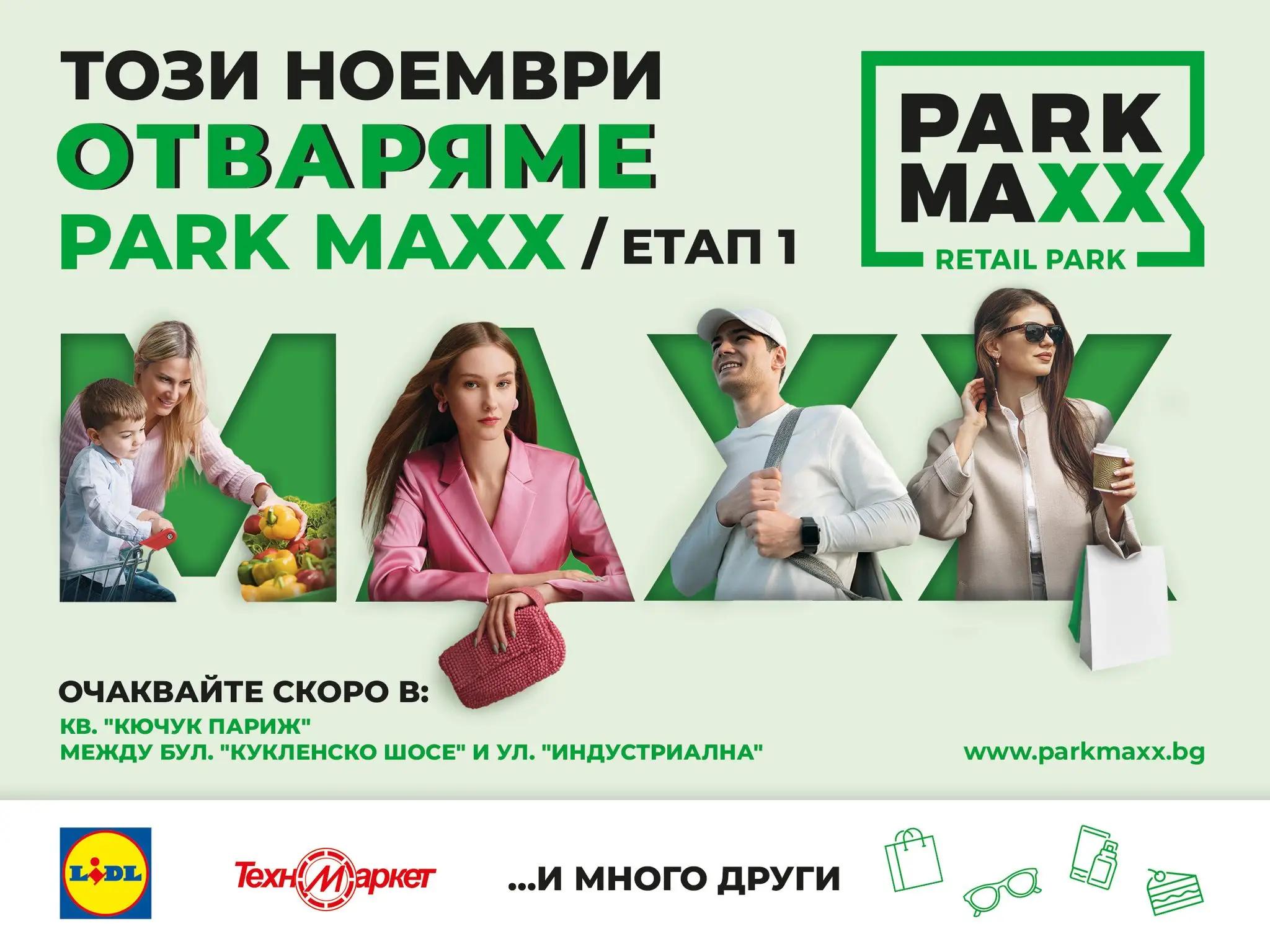 Park Maxx - Retail Park Plovdiv