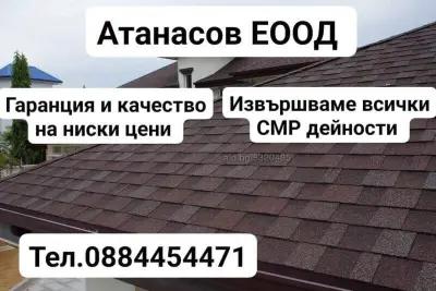 Атанасов ЕООД