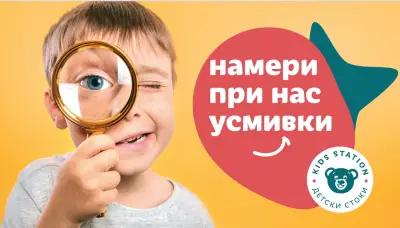 Детски магазин Kids Station