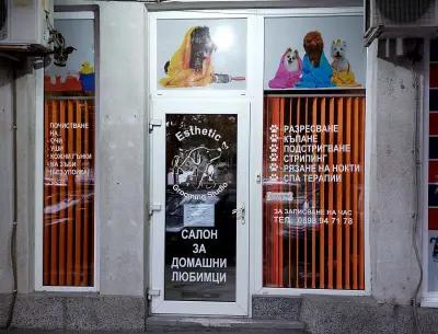 Esthetic Grooming Studio / Естетик - Салон за домашни любимци