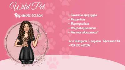 Груминг салон Wild Pet