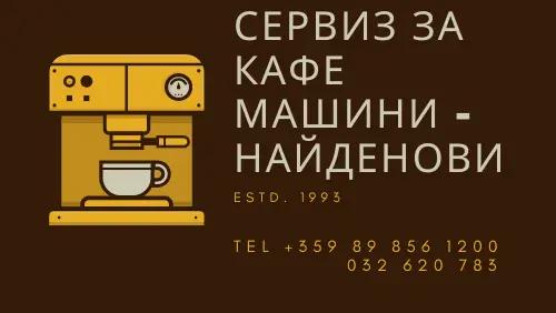 Сервиз за Кафемaшини Найденови / Coffee Machines repair