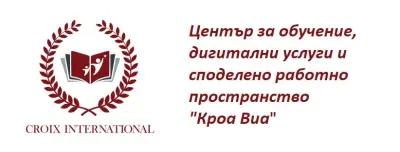 Център за обучение, дигитални услуги и споделено работно пространство „КРОА ВИА”