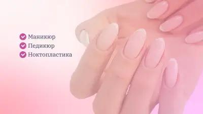 Eli Nails - маникюр и педикюр