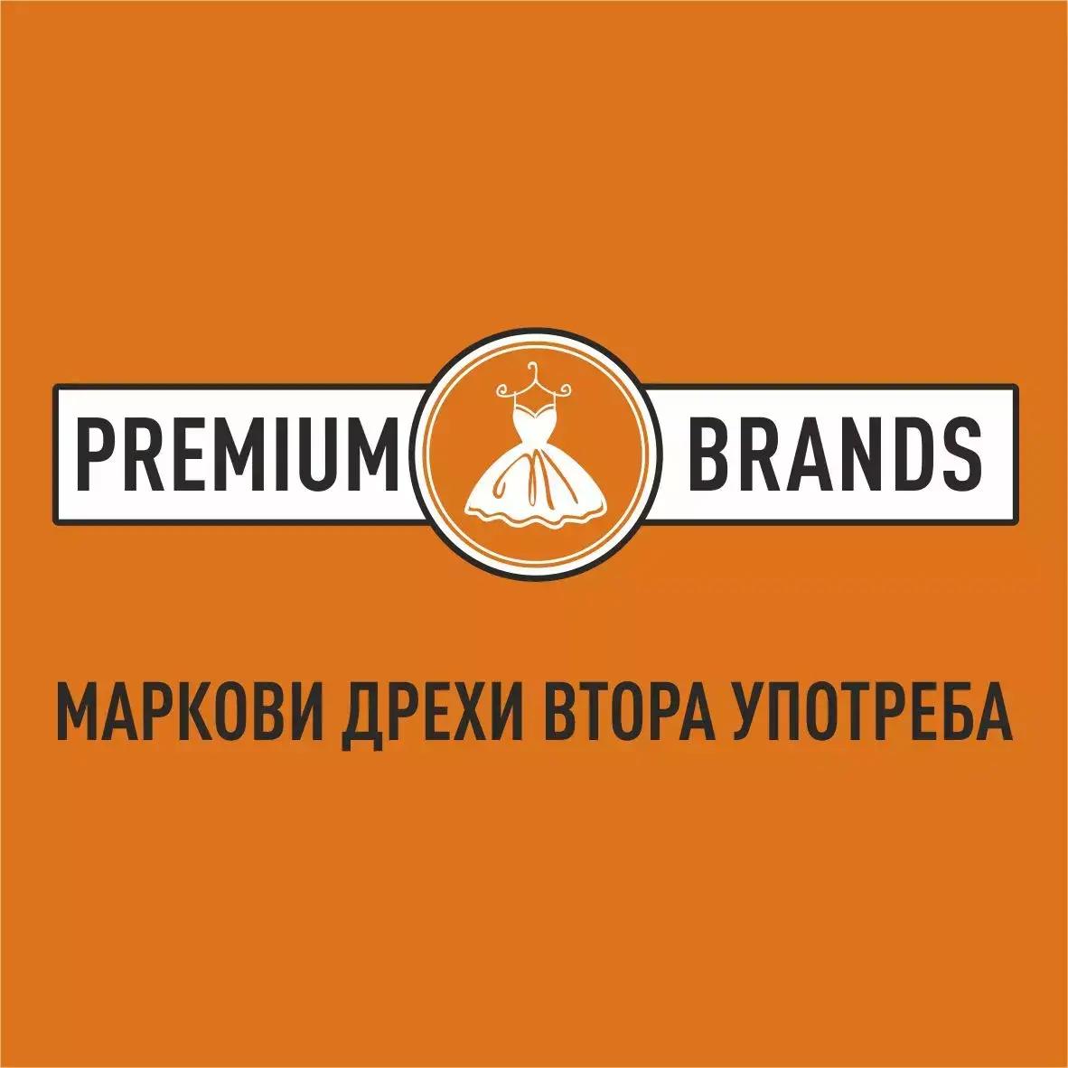 Premium Brands - маркови дрехи втора употреба