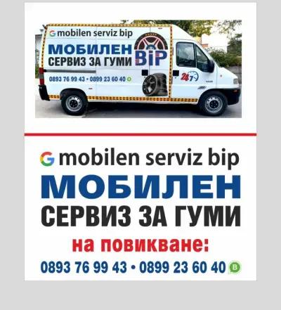 Мобилен сервиз за гуми BiP