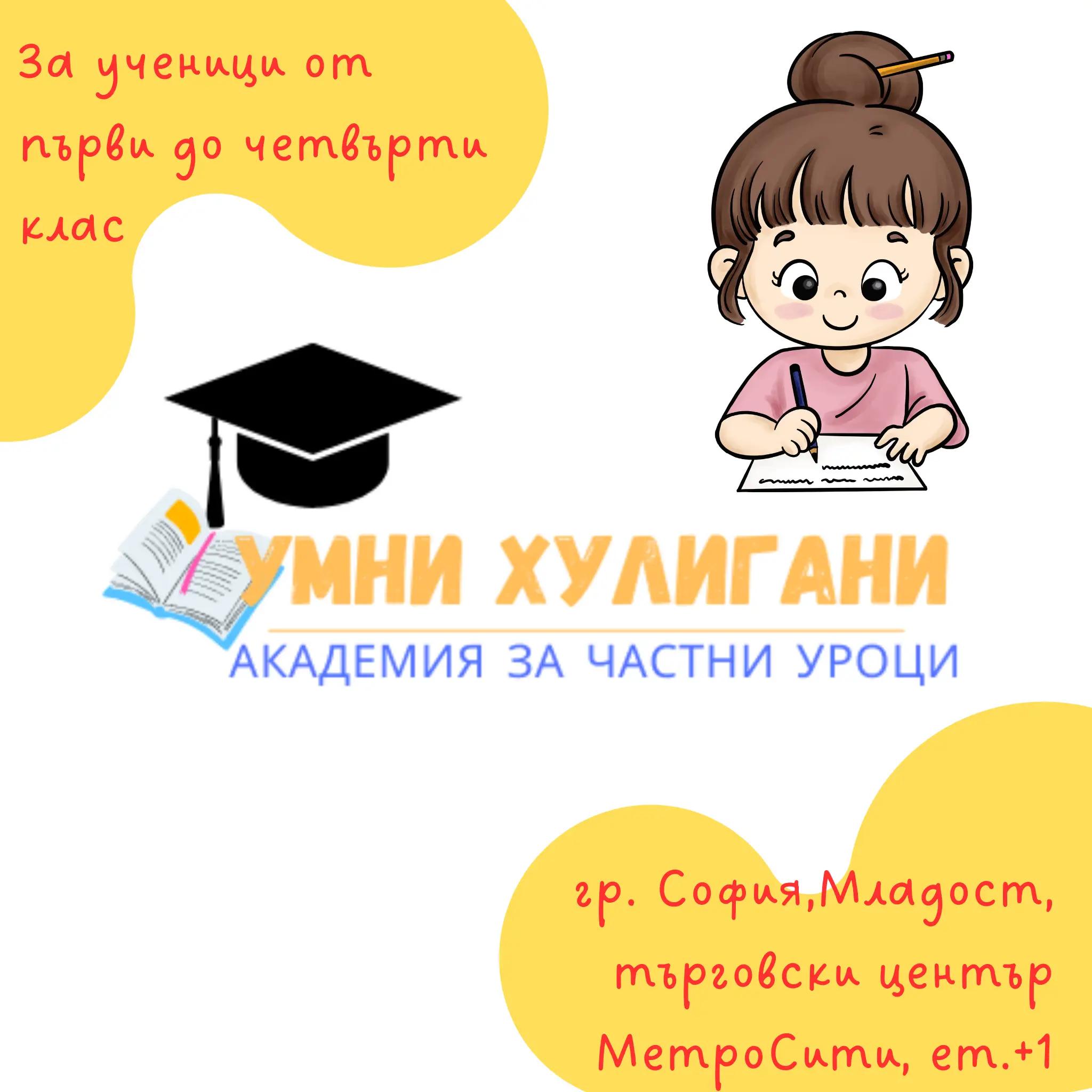 Умни хулигани