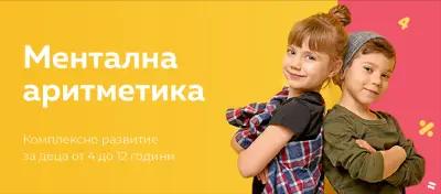 SmartyKids София Хаджи Димитър - детски център по ментална аритметика