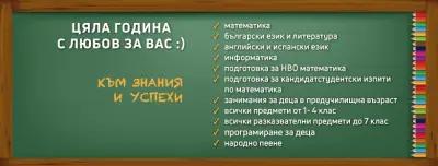 ШКОЛА ЗАЕДНО ПРЕЗ ГОДИНАТА ООД