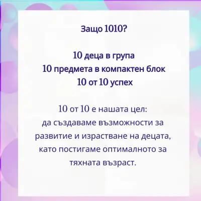 1010 Образователен център