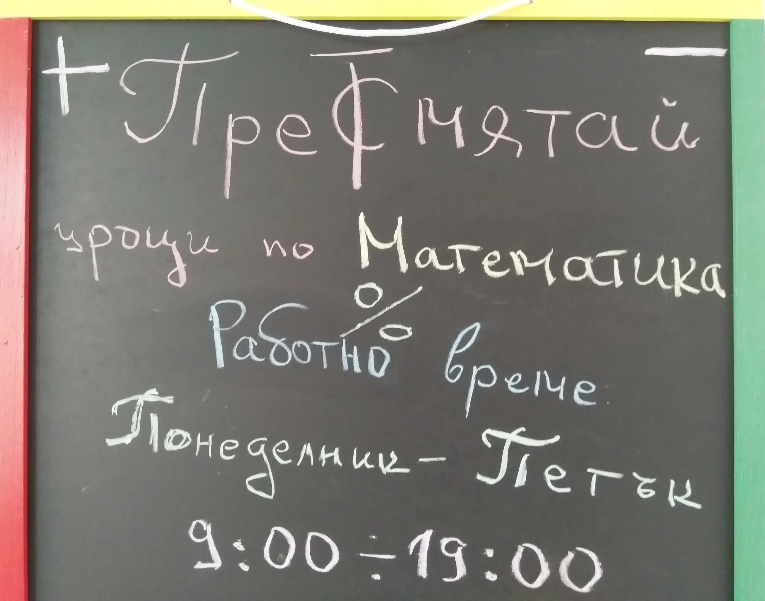 Учебен център "Пресмятай"