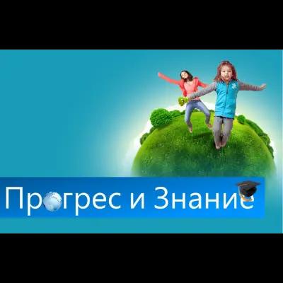 ЦПО "Прогрес и знание"