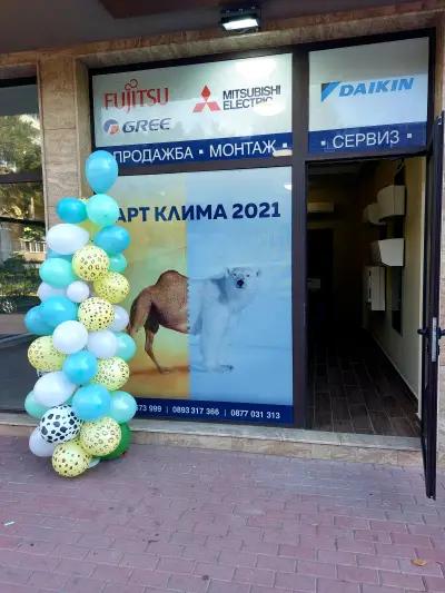 Арт Клима 2021 ЕООД