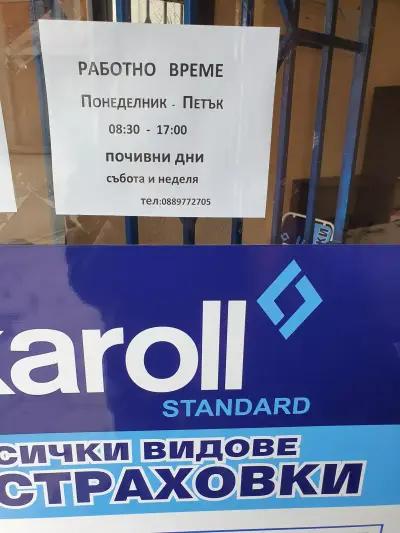 Застраховки Карнобат KAROLL STANDARD