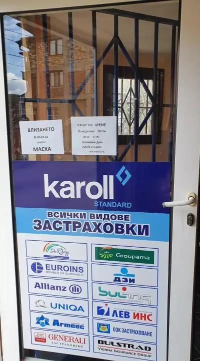 Застраховки Карнобат KAROLL STANDARD