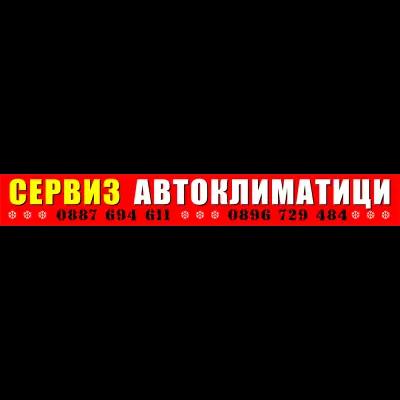 Сервиз Автоклиматици