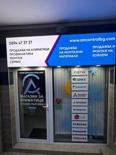 Климатици Air Control