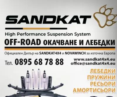 Sandkat 4x4 Plovdiv