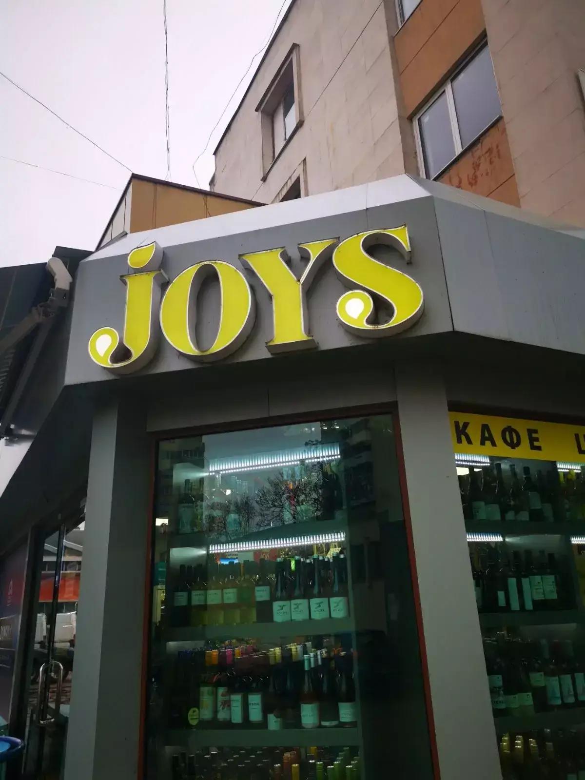 Магазин за алкохол JOYS