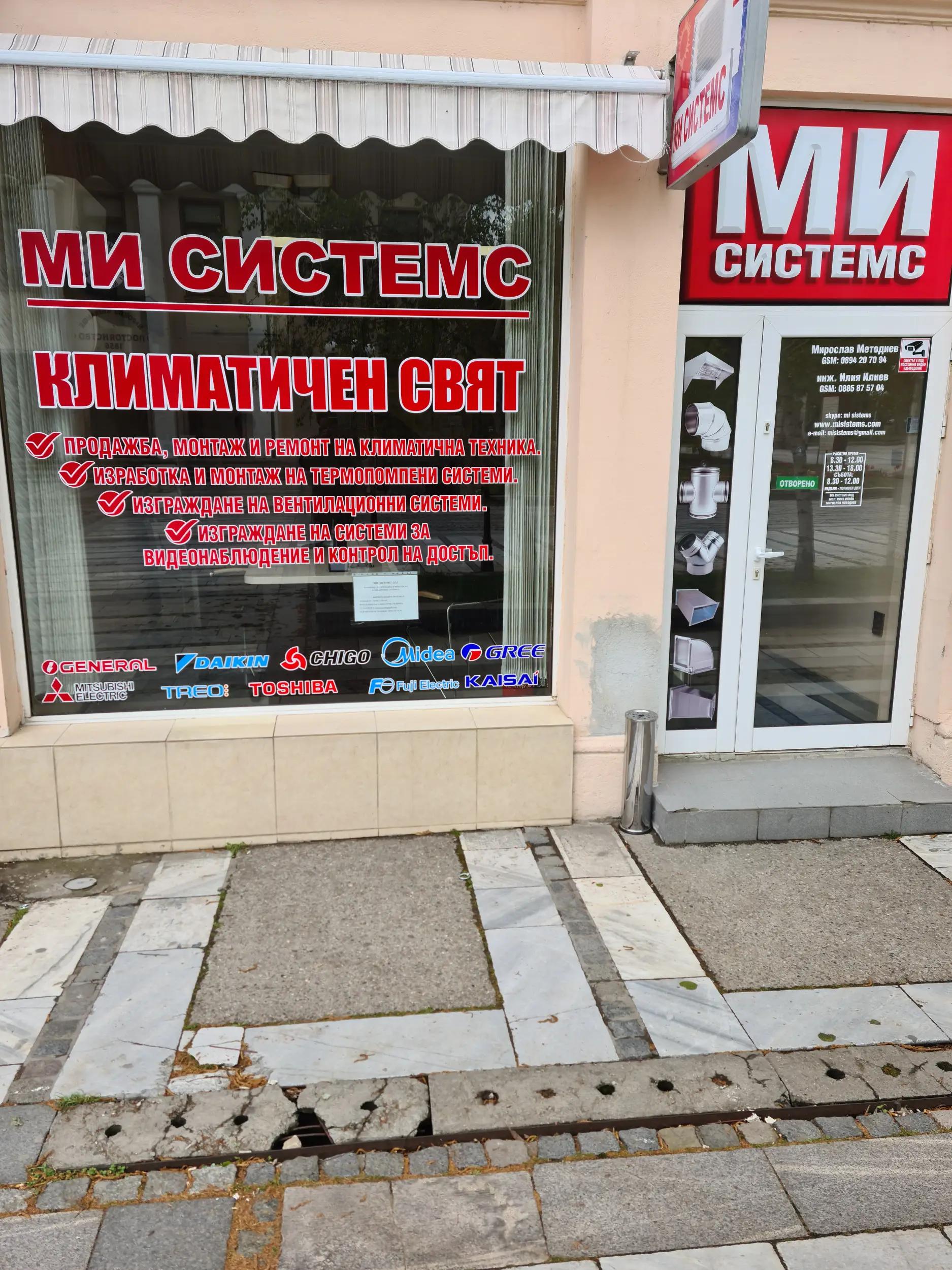 Ми системс ООД