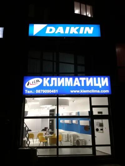 Кием Клима ООД - климатици Daikin