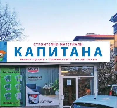 Тониране (оцветяване) на гръцки латекс KRAFT магазин Капитана