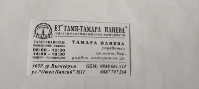 ЕТ „ТАМИ-ТАМАРА ИЛИЕВА“