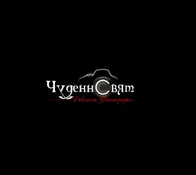 Копирни Услуги/Фото Услуги - "Чуденн свят" ООД