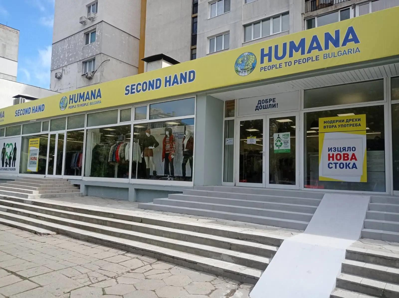 магазин Humana second hand