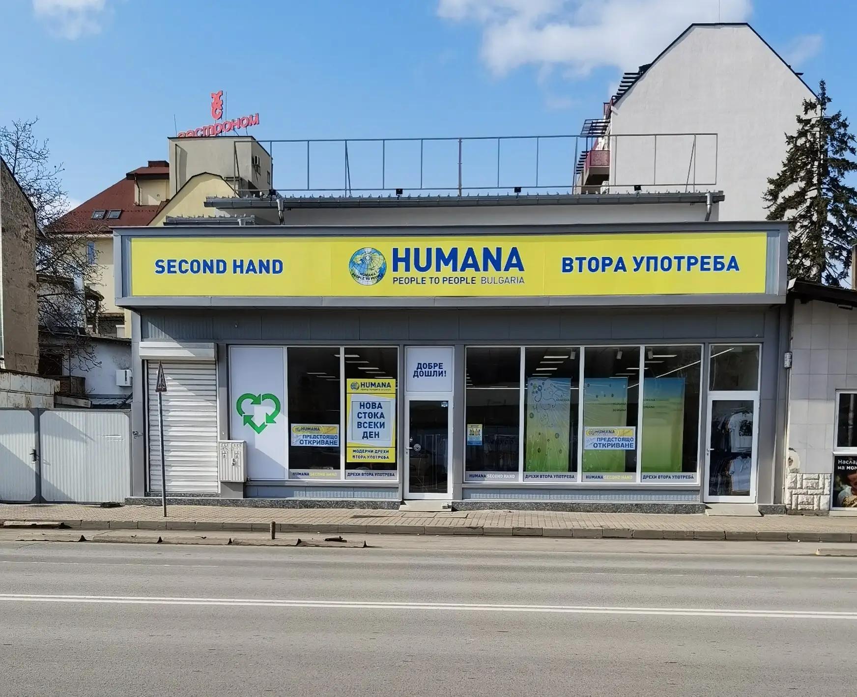 магазин Humana second hand