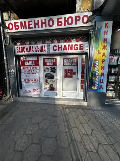 Обменно бюро и Заложна къща ,,Фючърс”/Currency exchange and pawn shop ,,Futures”