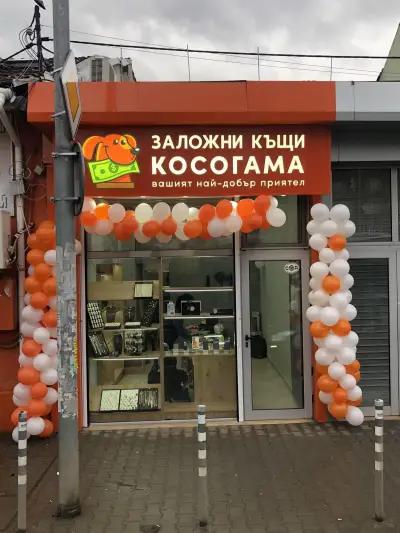 Заложна къща Косогама