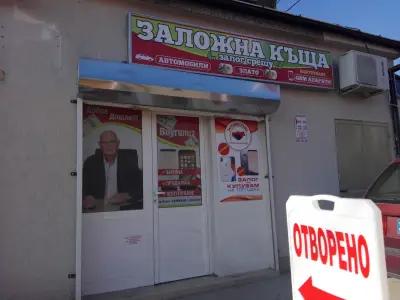 Заложна Къща