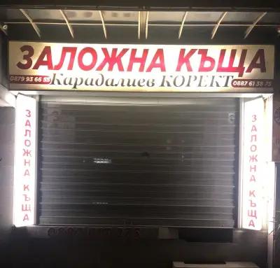 заложна къща "Карадалиев Корект"