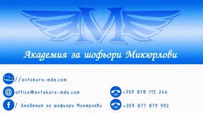 MDA Академия за шофьори Микюрлови