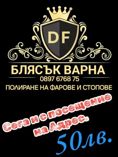 DF Блясък Варна