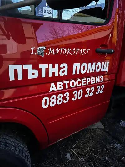 Пътна помощ I.G.Motorsport