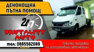 Brutality auto - пътна помощ Петрохански проход