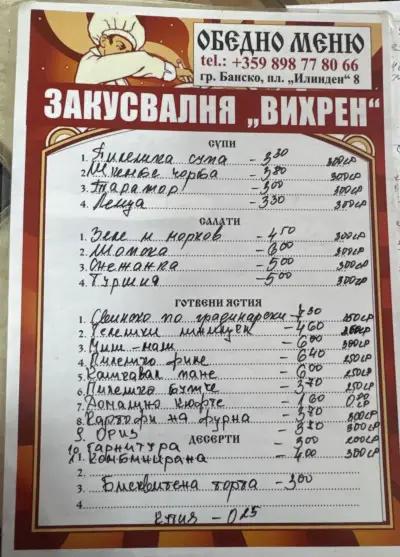 Закусвалня “Вихрен”